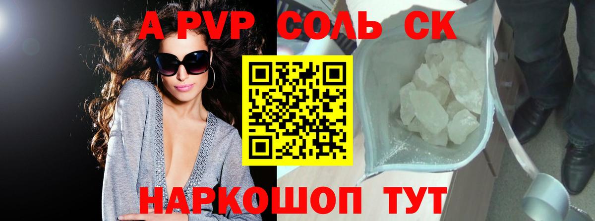 Alfa_PVP VHQ Курган