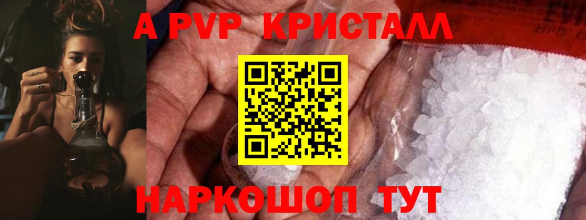 A-PVP СК КРИС  APVP мука  A-PVP кристаллы  купить наркотик  Курган  Вход с VPN 