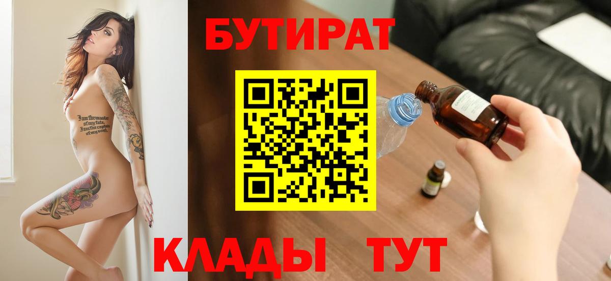 Бутират BDO 33% Курган