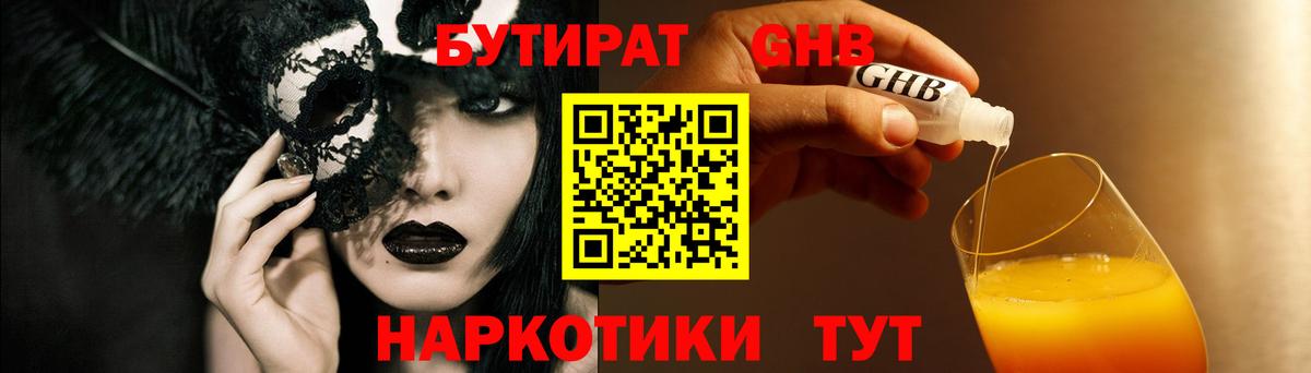 Курган  Бутират бутик  Вход с VPN 