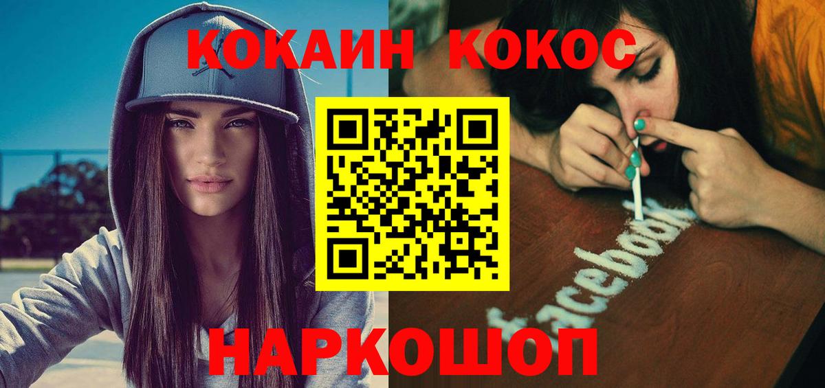 COCAIN  КОКАИН Перу  Вход с VPN  Курган  Кокаин Fish Scale 