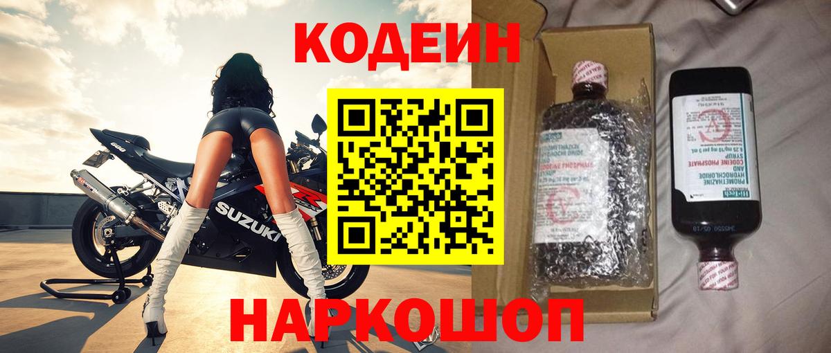 Кодеиновый сироп Lean напиток Lean (лин) Курган