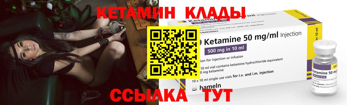 Курган  КЕТАМИН VHQ  Вход с VPN 