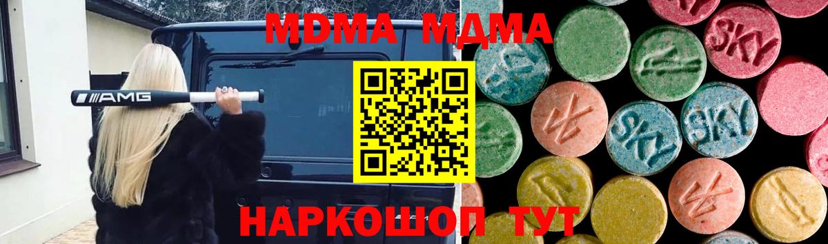 MDMA молли  Вход с VPN  MDMA VHQ  Курган 