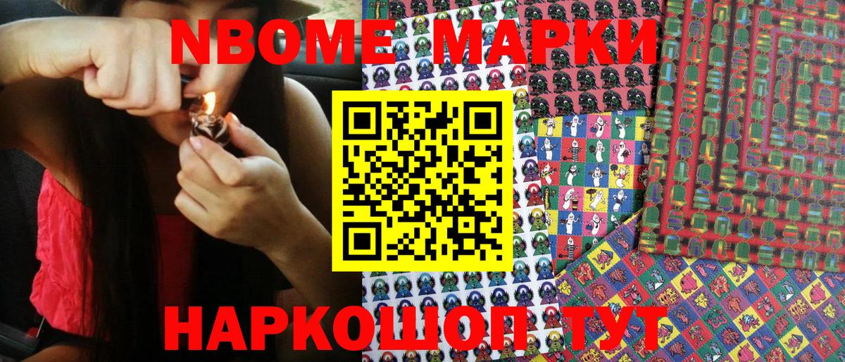 Марки N-bome 1,5мг  Марки N-bome 1,5мг  где можно купить наркотик  Вход с VPN  Курган 