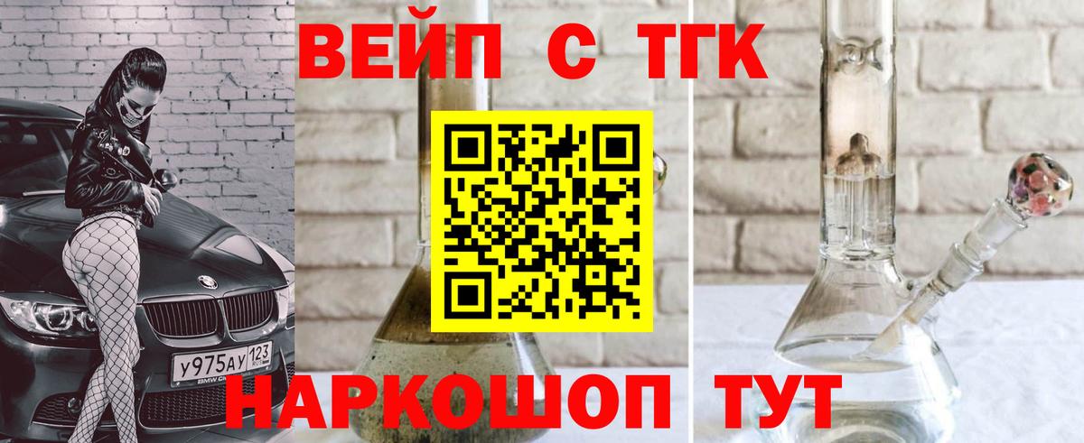 Дистиллят ТГК жижа Курган